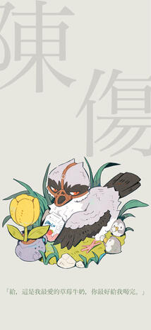 陈伤