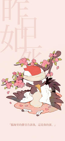 昨日如死
