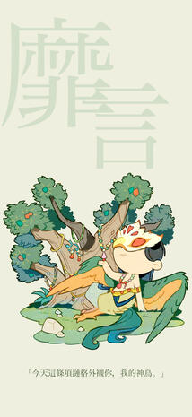 靡言