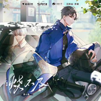 SBJ Audio Drama Cover