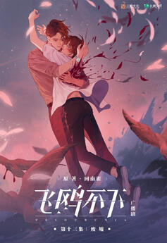 FOBX Audio Drama Cover