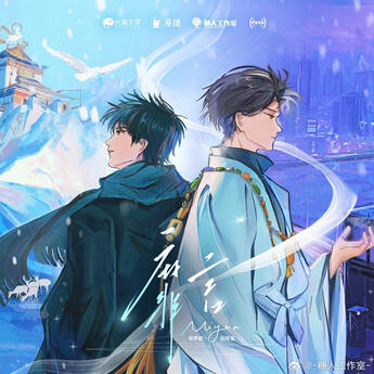 MY Audio Drama Cover