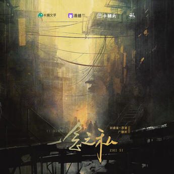 YNZS Audio Drama Cover