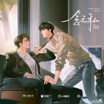 Audio Drama Side CP